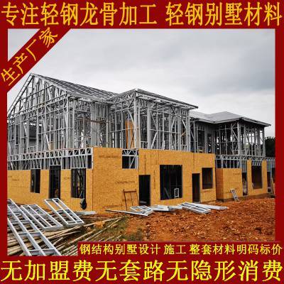 云霄县轻钢别墅源头厂家 建轻钢结构房屋主体材料共享工厂造价